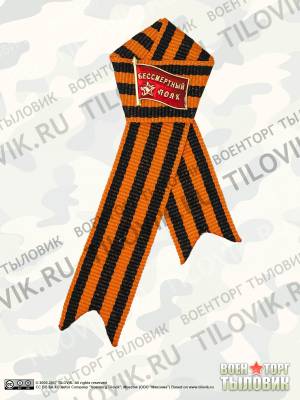 Знак нагрудный Бессмертный полк с георгиевской лентой (2301963) - HAKKI.RU