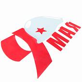 Наклейка на авто виниловая 9 Мая / Каска со звездой 23х33 (12011005) - ВОЕНТОРГ ТЫЛОВИК