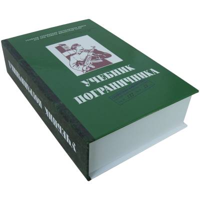 Книга-шкатулка подарочная для бутылки Учебник пограничника (4414051) - HAKKI.RU