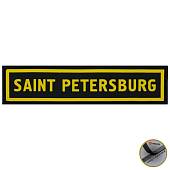 Нашивка ( шеврон патч patch ) тактическая Saint-Petersburg ( Санкт-Петербург ) 3D PVC на липучке 13х3 черно-желтая (2504279) - ВОЕНТОРГ ТЫЛОВИК