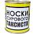 Носки в банке консервированные подарочные Носки сурового таксиста (4807162) - HAKKI