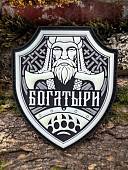Нашивка ( шеврон патч patch ) тактическая БОГАТЫРИ 3D PVC на липучке 7х8,5 белая (2504432) - ВОЕНТОРГ ТЫЛОВИК