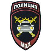 Нашивка ( шеврон ) на рукав Полиция ГИБДД МВД России 7,5х12 пластизолевая на липучке темно-синяя (2503349) - ВОЕНТОРГ ТЫЛОВИК