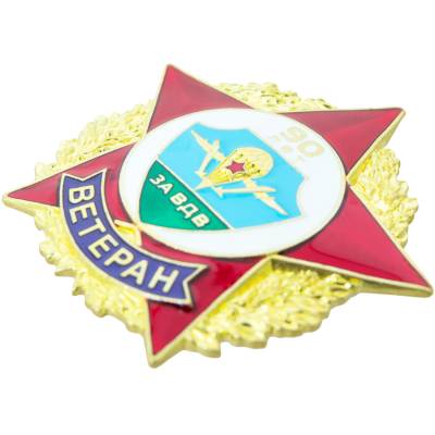 Знак нагрудный Ветеран ВДВ 90 лет закрутка (2301316) - HAKKI.RU