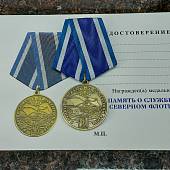 Медаль В память о службе на Северном флоте / Честь отечество отвага (2401247) - ВОЕНТОРГ ТЫЛОВИК