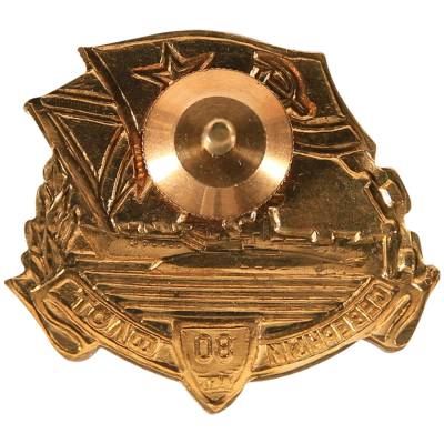 Знак нагрудный Северный флот 80 лет закрутка (2301049) - HAKKI.RU