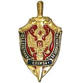 Жетон ( знак ) ФСБ 45 мм без крепления золотистый (2306998) - ВОЕНТОРГ ТЫЛОВИК