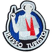 Нашивка ( шеврон патч patch ) тактическая Russo turisto на липучке 7,8х8,5 серая (2509256) - ВОЕНТОРГ ТЫЛОВИК