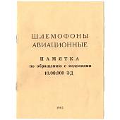 Шлем ( шлемофон ) авиационный СССР кожаный черный (3206029) - ВОЕНТОРГ ТЫЛОВИК