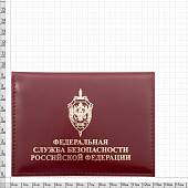 Обложка ( портмоне ) для автодокументов ФСБ РФ бордовая (4201028) - ВОЕНТОРГ ТЫЛОВИК