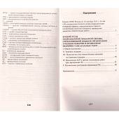 Книга Боевой устав подразделений пожарной охраны (4317085) - ВОЕНТОРГ ТЫЛОВИК