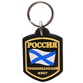 Брелок с символикой Россия / Андреевский флаг / Тихоокеанский флот черный (4402053) - ВОЕНТОРГ ТЫЛОВИК