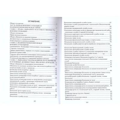 Устав внутренней службы Вооруженных сил Российской Федерации (4317173) - HAKKI.RU