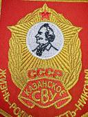 Вымпел КАЗАНСКОЕ СВУ СССР / ЖИЗНЬ - РОДИНЕ, ЧЕСТЬ - НИКОМУ малый вышитый 13х19 красный (4502092) - ВОЕНТОРГ ТЫЛОВИК