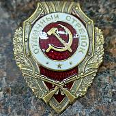 Знак нагрудный Отличный стрелок (2305021) - ВОЕНТОРГ ТЫЛОВИК