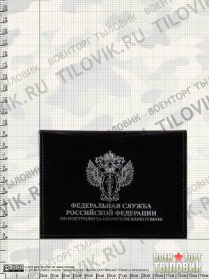 Обложка ( портмоне ) для автодокументов ФСКН РФ чёрный (4201042) - HAKKI.RU