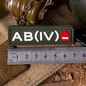 Нашивка ( шеврон патч patch ) тактическая Группа крови AB ( IV ) Rh - 3D PVC ( пластизоль ) на липучке 7х2,5 оливковая (2504299) - ВОЕНТОРГ ТЫЛОВИК