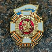 Знак нагрудный ПОТОМСТВЕННЫЙ КАЗАК закрутка (2301576) - ВОЕНТОРГ ТЫЛОВИК