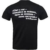 Футболка с символикой ВДВ России / Сбит с ног - сражайся на коленях, идти не можешь - лежа наступай черная (1208942) - ВОЕНТОРГ ТЫЛОВИК