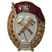 Знак нагрудный Военное училище химическое СССР закрутка (2301932) - ВОЕНТОРГ ТЫЛОВИК