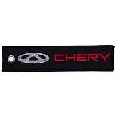 Брелок автомобильный марка CHERY ( ШЕРИ ) вышитый полоса ( лента ) 13х3 черный (4402965) - ВОЕНТОРГ ТЫЛОВИК