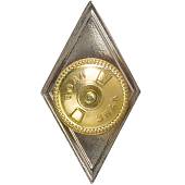 Знак нагрудный ( ромб ) МО РФ об окончании Высшего военного училища ВУЗ закрутка (2301554) - ВОЕНТОРГ ТЫЛОВИК