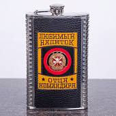 Фляга подарочная с символикой ГРУ ГШ ВС РФ / Любимый напиток отца командира 10 OZ - 300 мл (4608011) - ВОЕНТОРГ ТЫЛОВИК