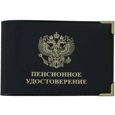 Обложка для пенсионного удостоверения с уголками черная (4203954) - HAKKI.RU