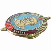 Знак нагрудный Атомный проект Л.П. Берия закрутка (2305991) - ВОЕНТОРГ ТЫЛОВИК