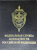Обложка ( чехол ) для электронного пропуска ( пластиковой карты ) ФСБ России черная (4206009) - ВОЕНТОРГ ТЫЛОВИК
