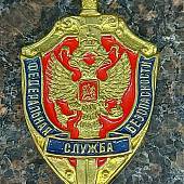 Жетон ( знак ) ФСБ 45 мм без крепления золотистый (2306998) - ВОЕНТОРГ ТЫЛОВИК