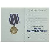 Медаль 290 лет Прокуратуре России / Закон и порядок (2401220) - ВОЕНТОРГ ТЫЛОВИК