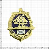 Знак нагрудный Кронштадт закрутка (2301197) - ВОЕНТОРГ ТЫЛОВИК