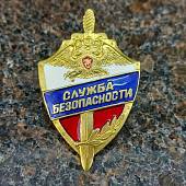 Знак нагрудный СЛУЖБА БЕЗОПАСНОСТИ закрутка (2301223) - ВОЕНТОРГ ТЫЛОВИК