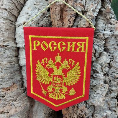 Вымпел средний с вышивкой РОССИЯ ГЕРБ 15х21 красный (4503054) - HAKKI.RU