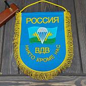 Вымпел с символикой ВДВ России / Никто кроме нас вышитый большой 32х25 голубой (4504014) - ВОЕНТОРГ ТЫЛОВИК