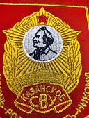 Вымпел КАЗАНСКОЕ СВУ РОССИЯ / ЖИЗНЬ - РОДИНЕ, ЧЕСТЬ - НИКОМУ малый вышитый 13х19 красный (4502103) - ВОЕНТОРГ ТЫЛОВИК