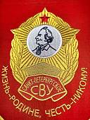 Вымпел САНКТ-ПЕТЕРБУРГСКОЕ СВУ РОССИЯ / ЖИЗНЬ - РОДИНЕ, ЧЕСТЬ - НИКОМУ большой вышитый 25х32 красный (4504107) - ВОЕНТОРГ ТЫЛОВИК