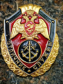 Знак нагрудный ФСВНГ ( Росгвардия ) РФ ОТЛИЧНИК СЛУЖБЫ в морских воинских частях (подразделениях) (2301634) - ВОЕНТОРГ ТЫЛОВИК