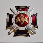 Знак нагрудный ( крест ) ФСВНГ ( Росгвардия ) РФ / За отличие в службе в особых условиях закрутка (2301531) - ВОЕНТОРГ ТЫЛОВИК