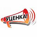 Уценённый товар