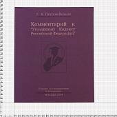 Часы - фляга Полиция / Милиция в книге Комментарий к Уголовному Кодексу РФ фарфор (4103005) - ВОЕНТОРГ ТЫЛОВИК