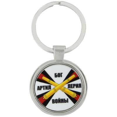 Брелок Артиллерия Бог войны (4402175) - HAKKI.RU