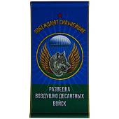 Вымпел средний ВДВ ( Воздушно десатные войска) / Разведка ВДВ Побеждают сильнейшие 24х12 см (4503990) - ВОЕНТОРГ ТЫЛОВИК