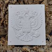 Барельеф ( табличка ) на пограничный столб Герб ( орел ) РФ 20х22 гипс белый (4419009) - ВОЕНТОРГ ТЫЛОВИК