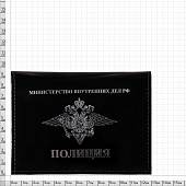 Обложка ( портмоне ) для автодокументов Полиция чёрная (4201033) - ВОЕНТОРГ ТЫЛОВИК