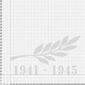 Наклейка на авто виниловая Памятная ветвь / ВОВ 1941-1945 14х24 (12011006) - ВОЕНТОРГ ТЫЛОВИК
