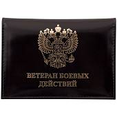 Обложка ( портмоне ) для автодокументов с жетоном Ветеран боевых действий России черная (4204018) - ВОЕНТОРГ ТЫЛОВИК