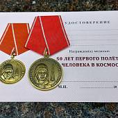 Медаль 50 лет первого полета человека в космос / Родина мужество честь слава (2401876) - ВОЕНТОРГ ТЫЛОВИК