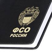 Ежедневник с символикой ФСО России недатированный А5 136 л 19-22 золото черный (4302945) - ВОЕНТОРГ ТЫЛОВИК